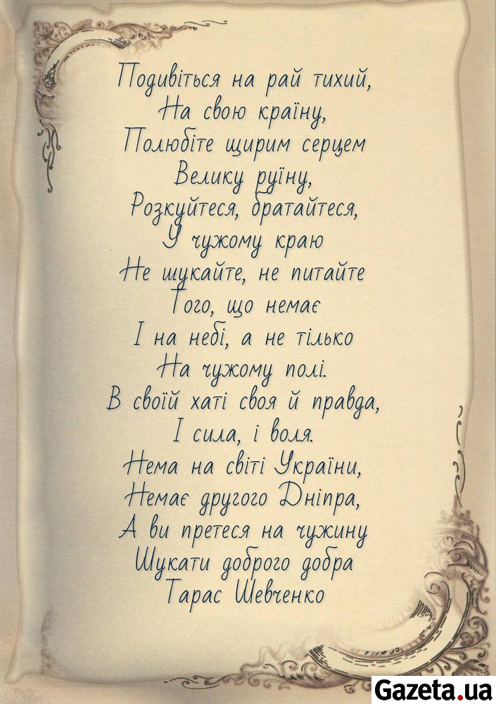 Стихотворение т г. Шевченко о хохлах стихотворение.